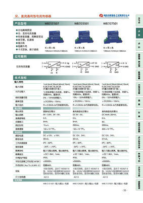 【原廠供應(yīng) 型號(hào):WBI127S01交、直流通用型電流傳感器/變送器/維博】?jī)r(jià)格,廠家,圖片,其他傳感器,成都天屹測(cè)控技術(shù)-